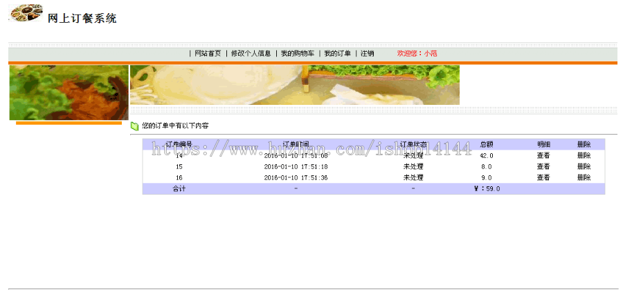 【可帮安装运行】网上订餐系统+源码+文档 点餐 ssh java web j2ee bs网页设计