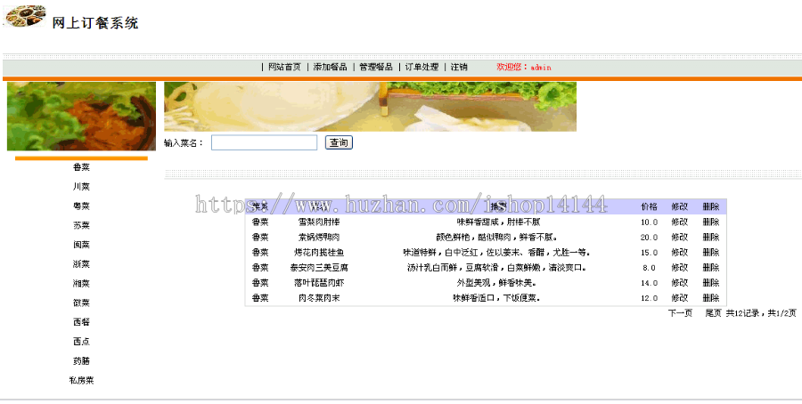 【可帮安装运行】网上订餐系统+源码+文档 点餐 ssh java web j2ee bs网页设计