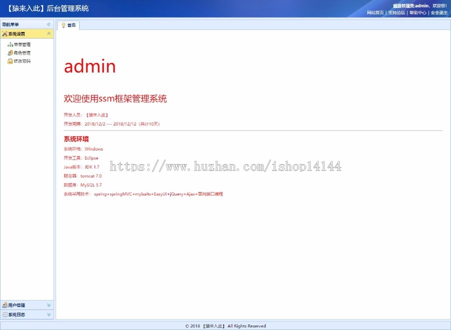 ssm框架角色权限后台管理系统脚手架开发实战教程包含完整源码