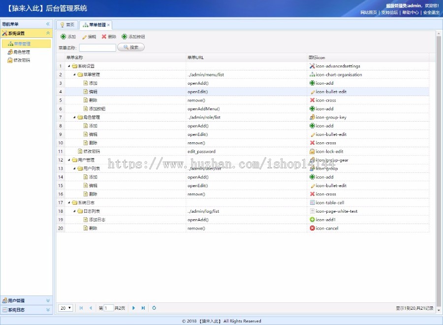ssm框架角色权限后台管理系统脚手架开发实战教程包含完整源码