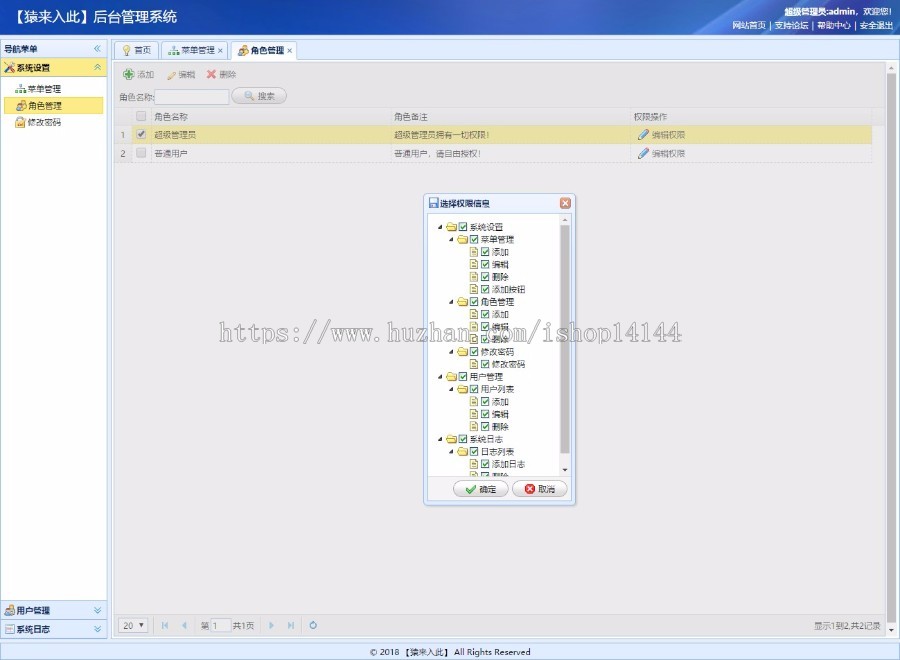 ssm框架角色权限后台管理系统脚手架开发实战教程包含完整源码
