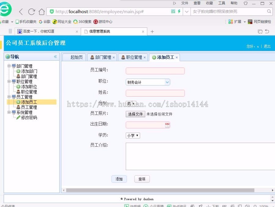 java ssm框架 springmvc 项目源码 源代码 程序 公司员工管理系统