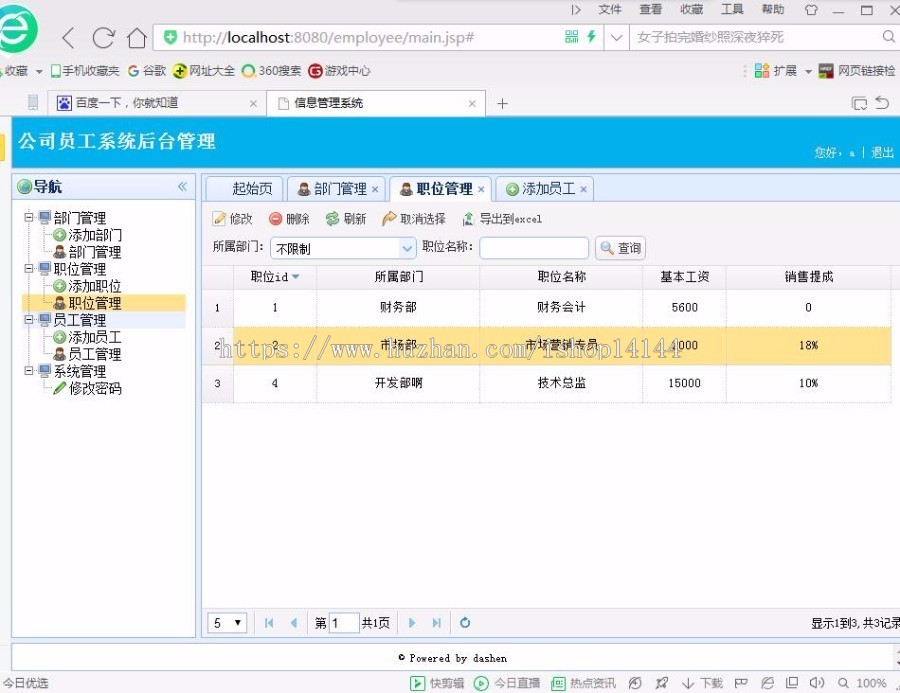 java ssm框架 springmvc 项目源码 源代码 程序 公司员工管理系统