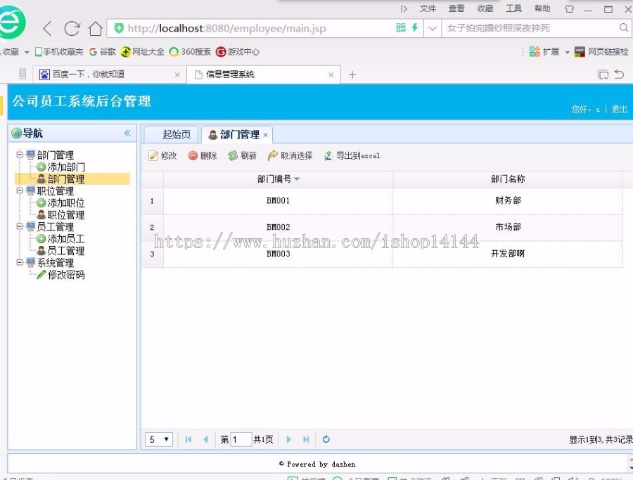 java ssm框架 springmvc 项目源码 源代码 程序 公司员工管理系统