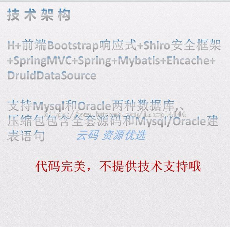 JAVA开发框架管理系统源码基于Inspinia+SSM技术MVC架构