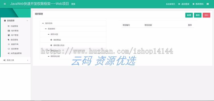 JAVA开发框架管理系统源码基于Inspinia+SSM技术MVC架构
