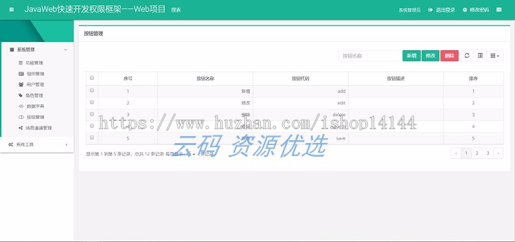 JAVA开发框架管理系统源码基于Inspinia+SSM技术MVC架构