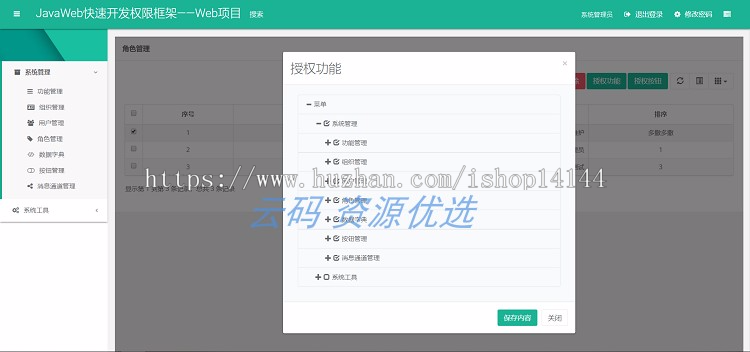 JAVA开发框架管理系统源码基于Inspinia+SSM技术MVC架构