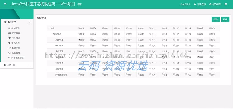 JAVA开发框架管理系统源码基于Inspinia+SSM技术MVC架构