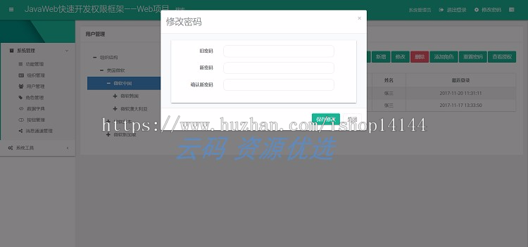 JAVA开发框架管理系统源码基于Inspinia+SSM技术MVC架构
