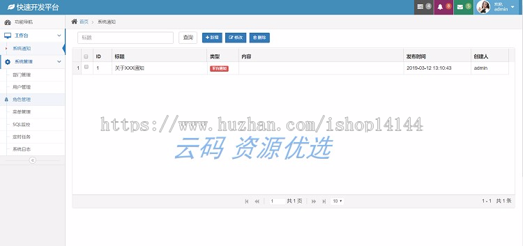 基于Bootstrap实现的JAVA框架SSM架构源码后台管理 