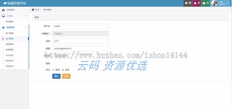 基于Bootstrap实现的JAVA框架SSM架构源码后台管理 
