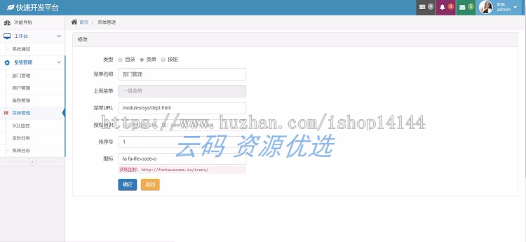 基于Bootstrap实现的JAVA框架SSM架构源码后台管理 