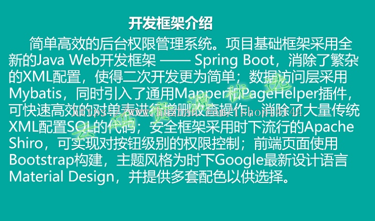 JAVA快速开发框架扁平化小清新UI基于springboot和Bootstrap源码 