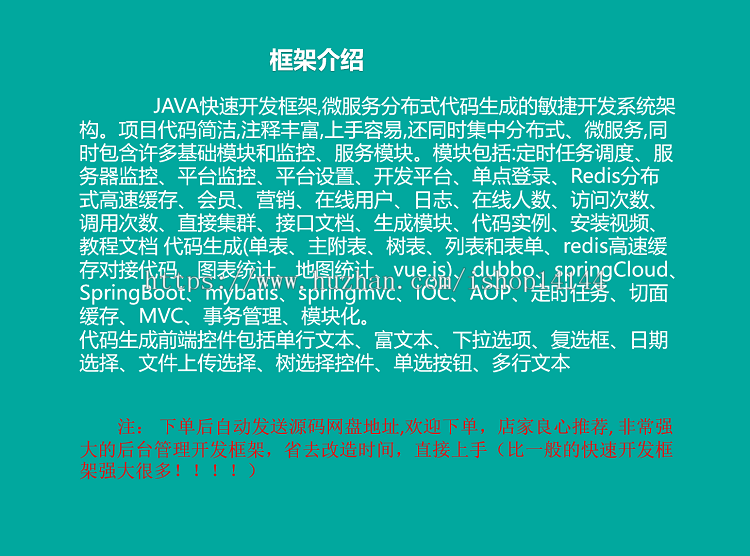 Springboot后台管理快速开发敏捷开发框架源码含工作流代码生成器 
