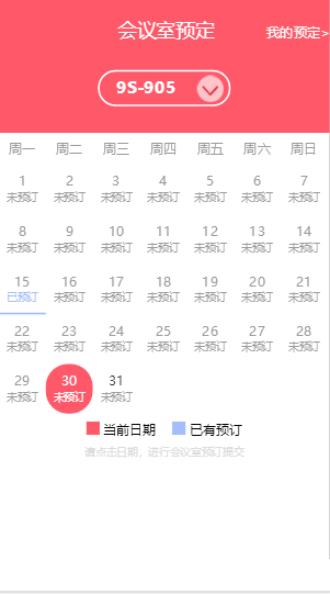 asp.net源码 手机端H5会议室预约系统