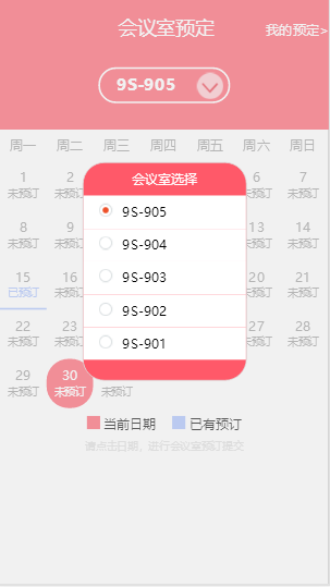 asp.net源码 手机端H5会议室预约系统