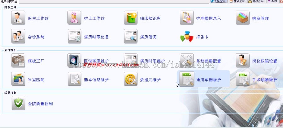 C# Winform 医院电子病历 HIS管理系统源码 