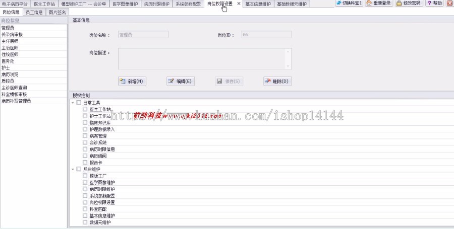 C# Winform 医院电子病历 HIS管理系统源码 