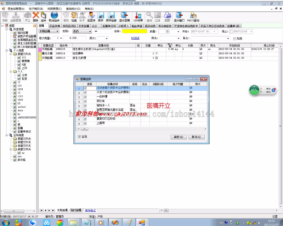 c#医院信息管理系统 HIS 病历  winform 带文档 