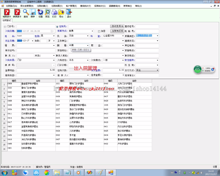 c#医院信息管理系统 HIS 病历  winform 带文档 