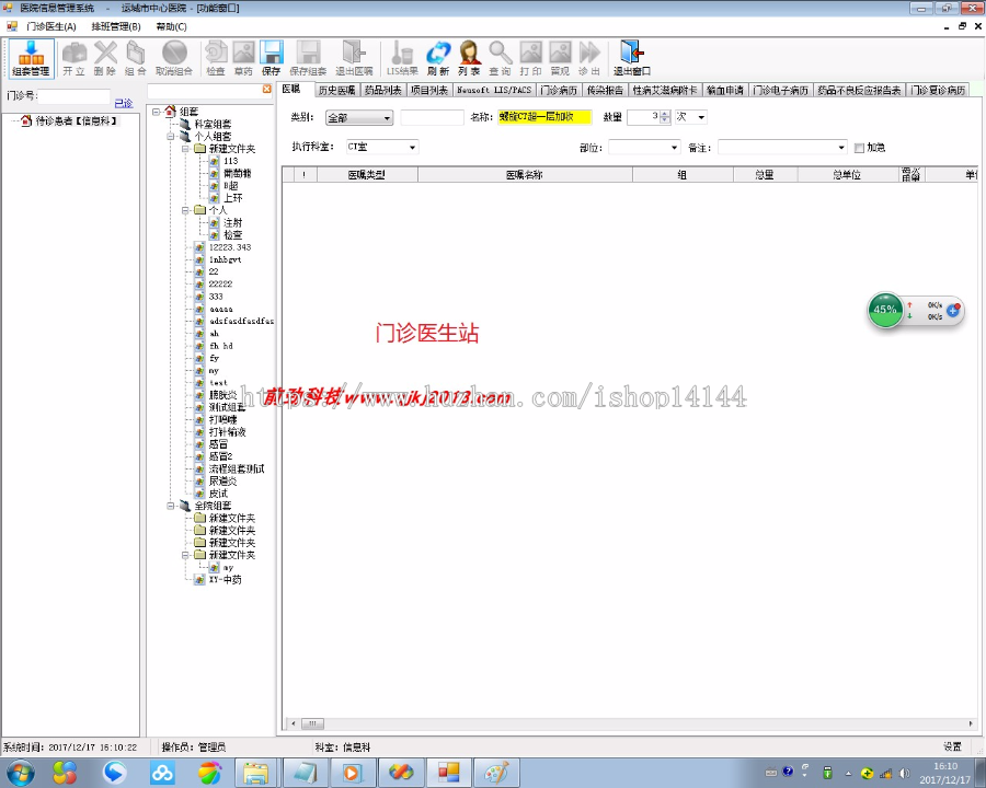 c#医院信息管理系统 HIS 病历  winform 带文档 