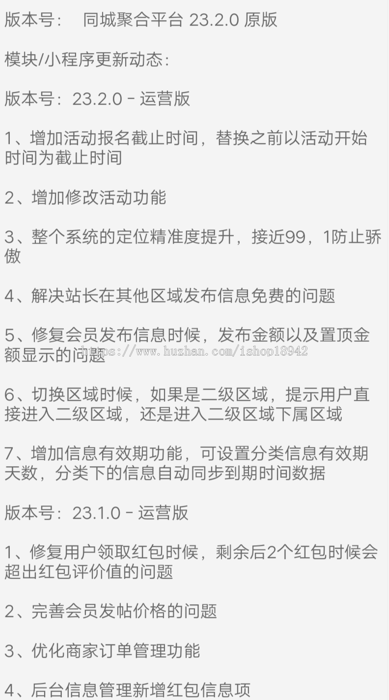 铜城聚合平台23.2.0原版下载修复会员发布信息时候，发布金额以及置顶金额显示的问题微