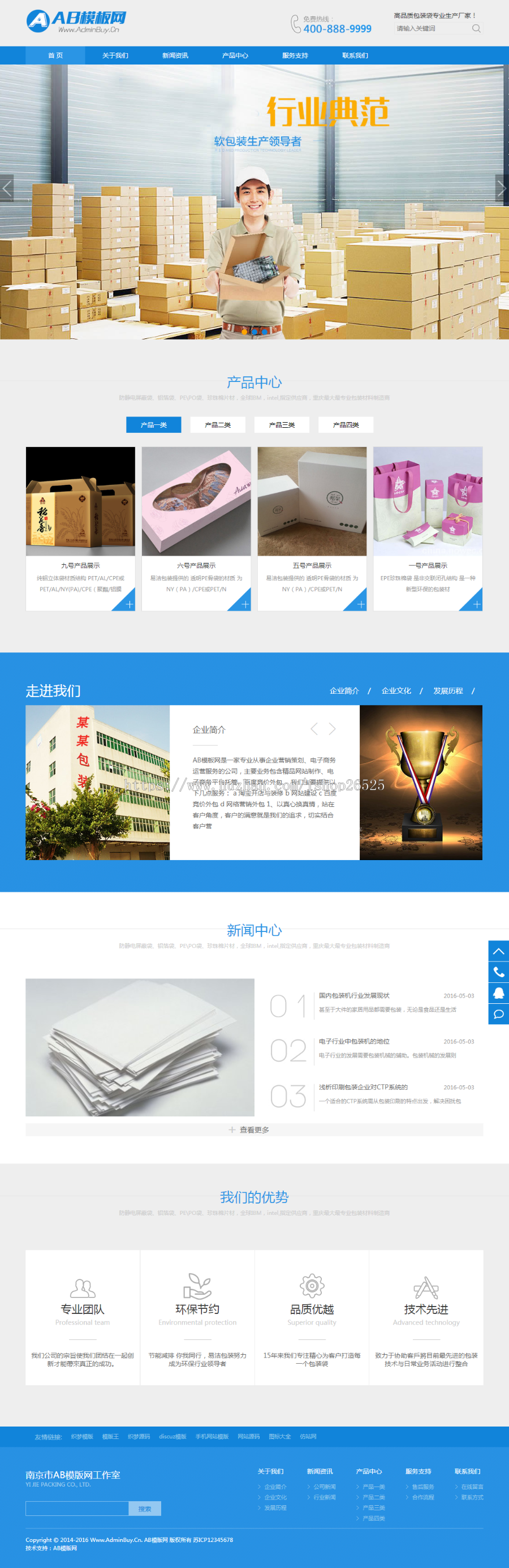 dedecms包装材料网站源码-建筑材料类企业模板(带手机版数据同步)
