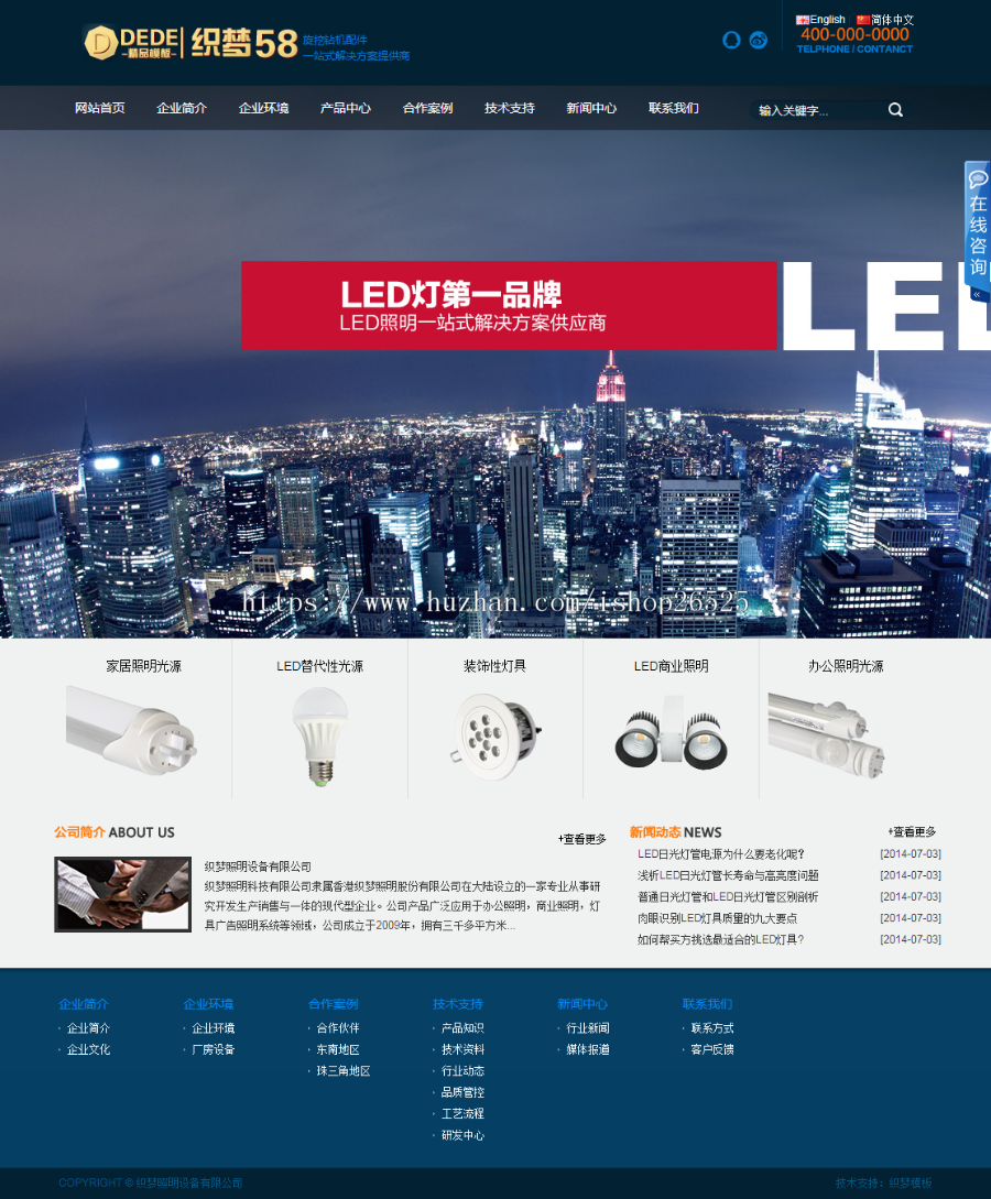 大气LED照明设备企业织梦模版（中英文版）