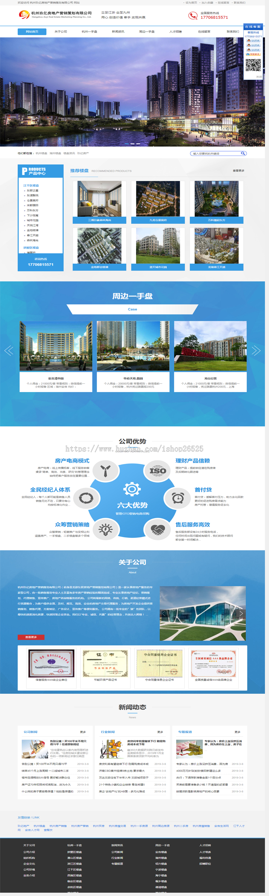 蓝色大气、营销型房地产公司网站源码