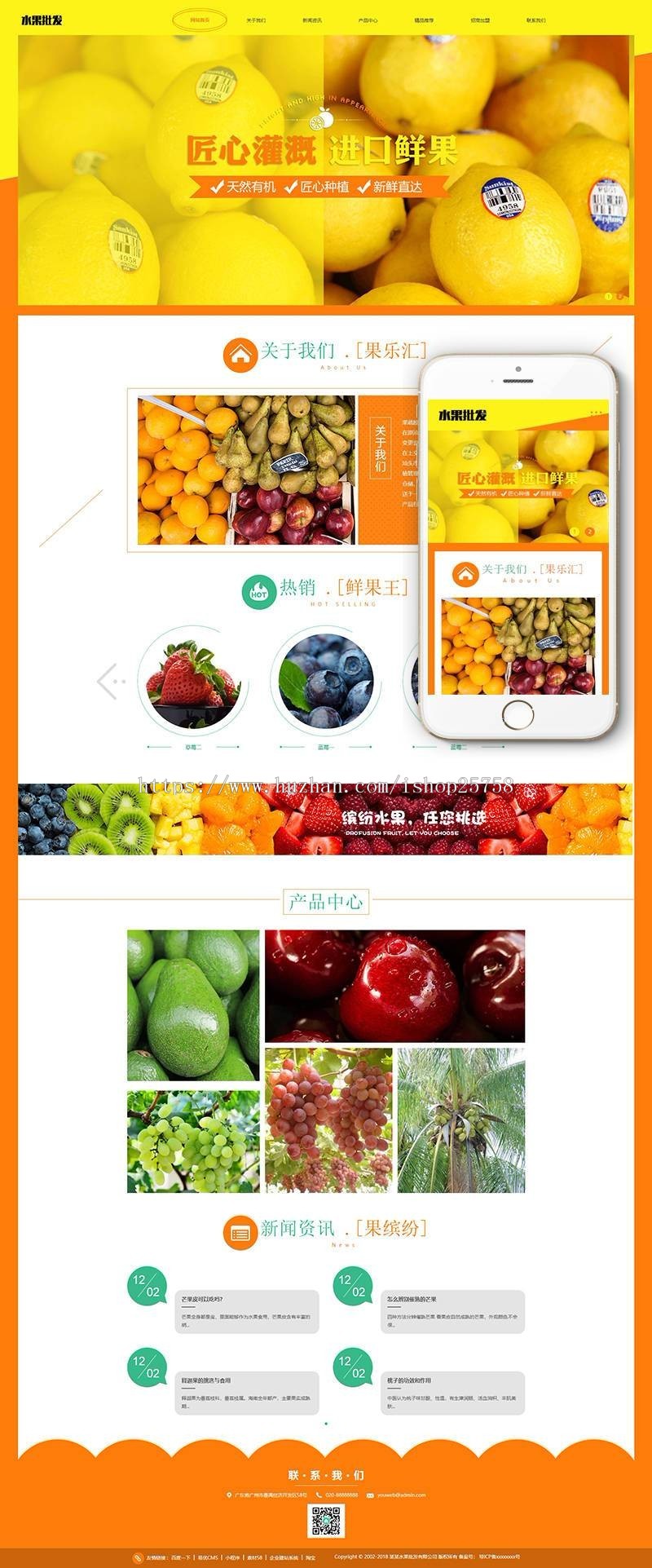 响应式蔬菜水果批发类网站织梦模板（自适应手机端）