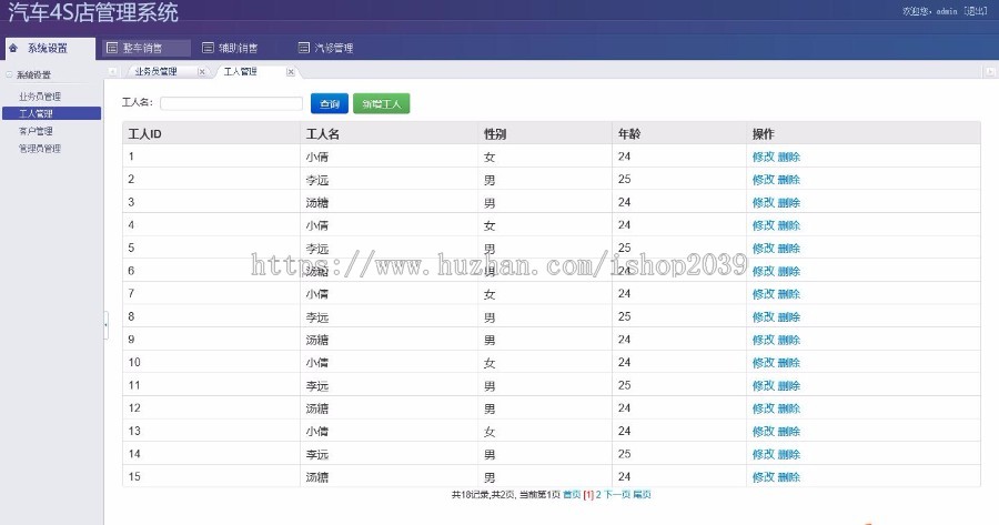 JAVA汽车4S店管理系统源码（前台+后台）