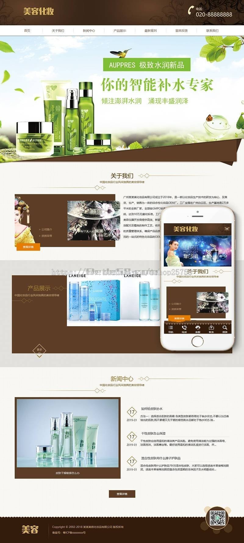 响应式化妆美容香水类网站织梦模板(自适应手机端)