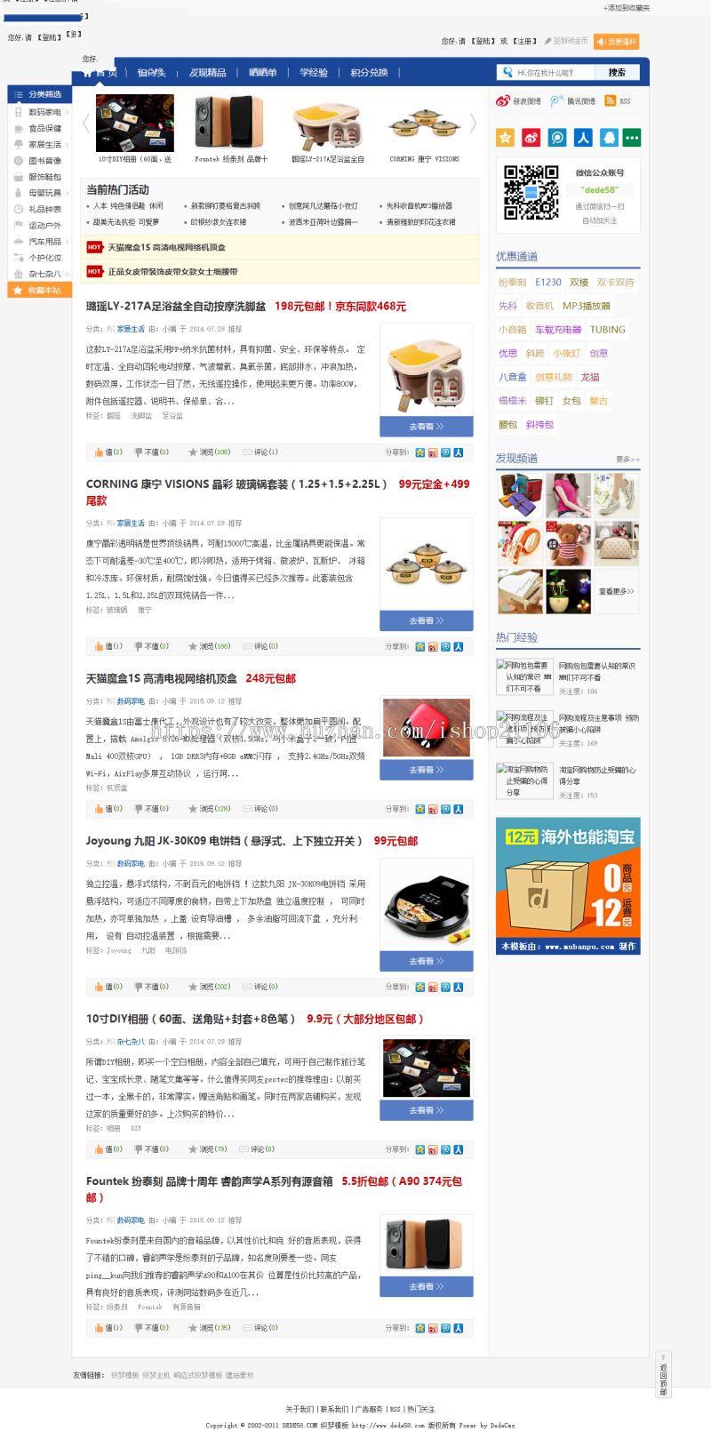 dedecms淘宝客织梦模板