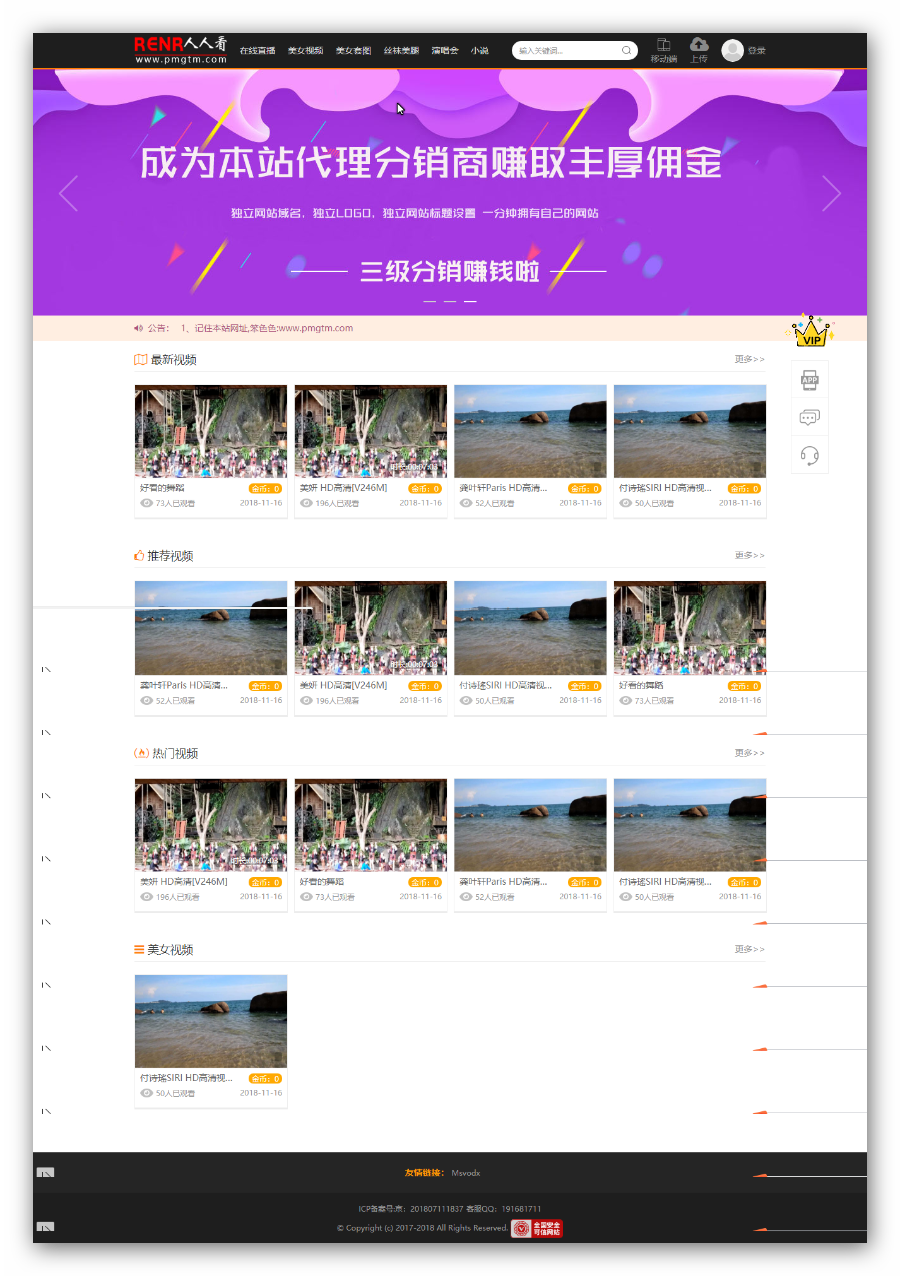 魅思CMS视频系统源码V10，带后台，带分销功能