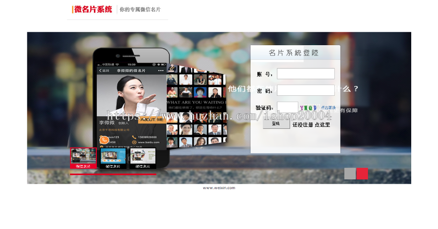 微信名片制作系统织梦源码