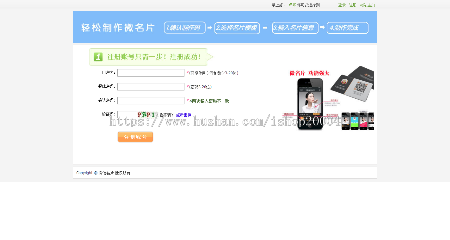 微信名片制作系统织梦源码