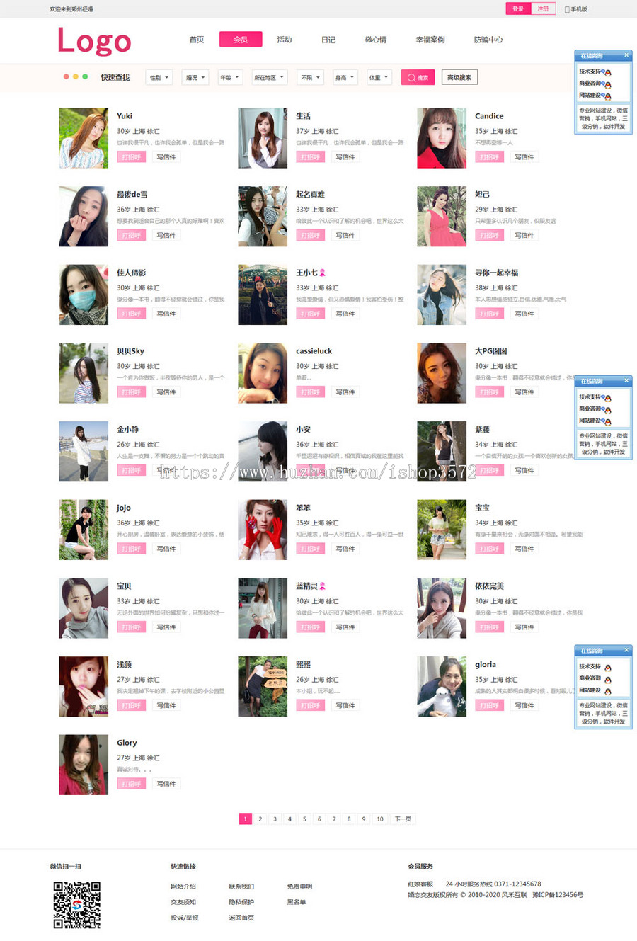 征婚交友网站源码 php交友网整站 相亲网站 婚恋交友网站模板