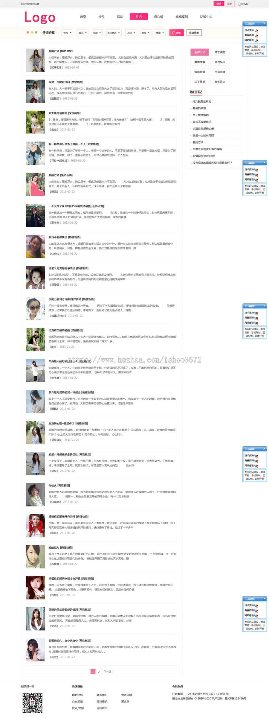 征婚交友网站源码 php交友网整站 相亲网站 婚恋交友网站模板