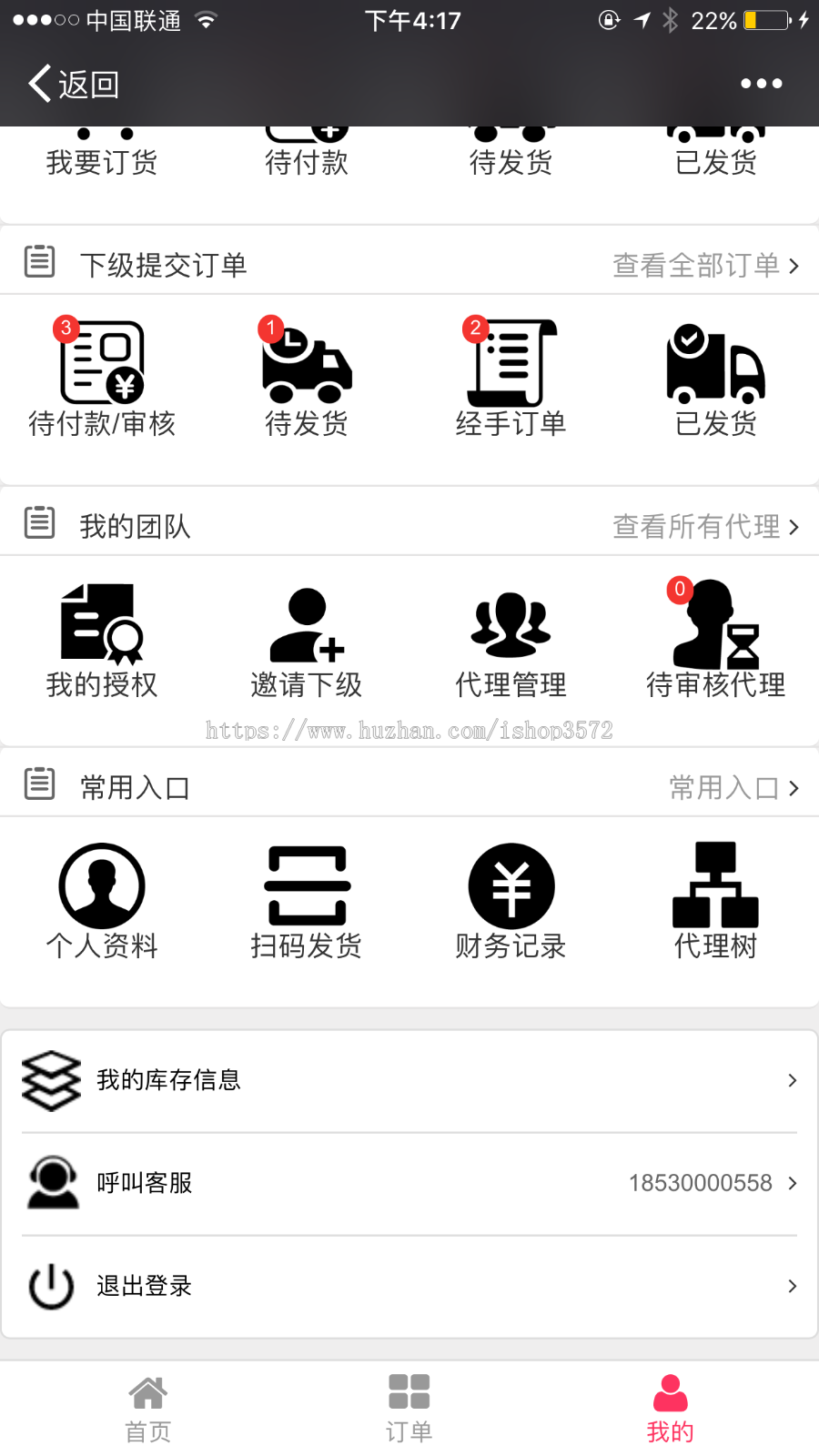 微商化妆品代理管理系统分销佣金代理商管理源码