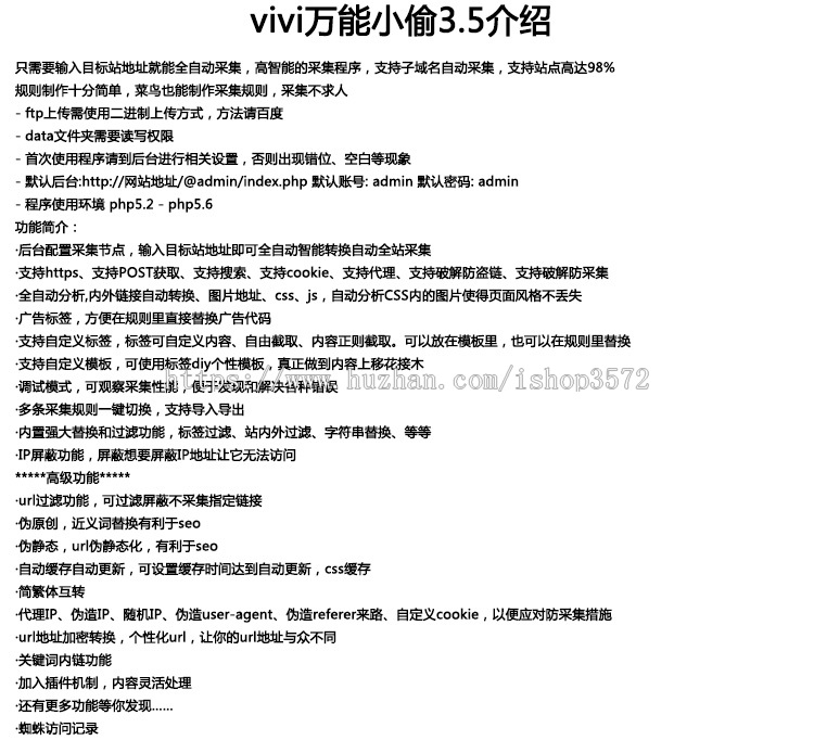 VIVI小偷程序站群版 2019镜像克隆站群源码 采集系统 