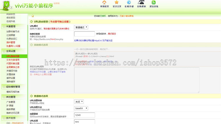 VIVI小偷程序站群版 2019镜像克隆站群源码 采集系统 