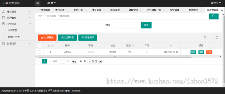 ASP学校网上在线选课系统源码带后台