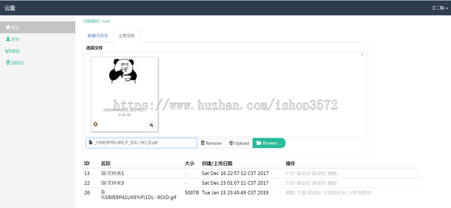 java ssm云盘网盘系统源码文件管理分享系统源码可远程调试运行