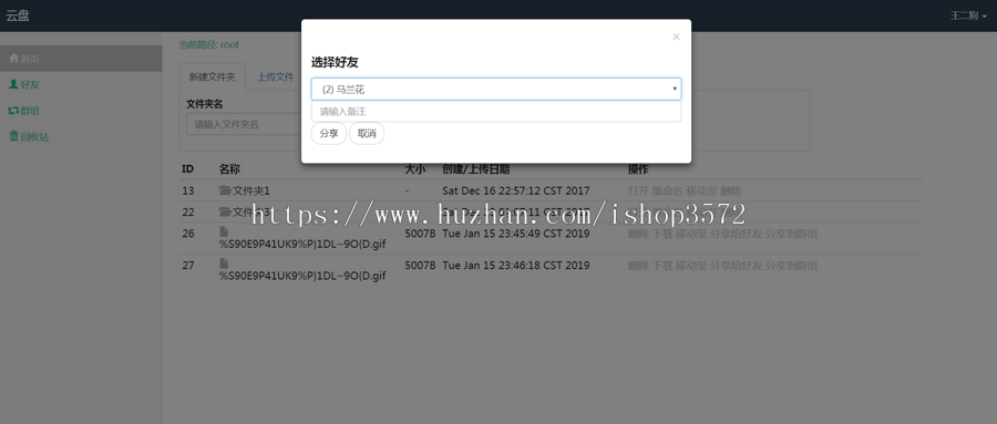 java ssm云盘网盘系统源码文件管理分享系统源码可远程调试运行