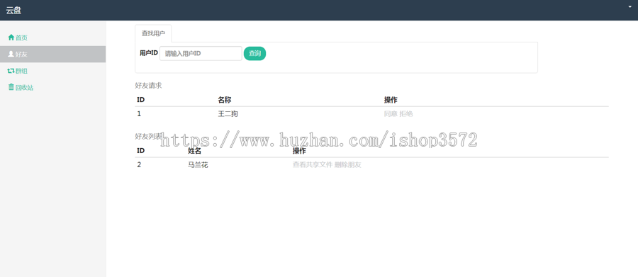 java ssm云盘网盘系统源码文件管理分享系统源码可远程调试运行
