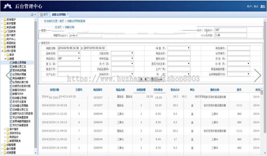 C#多门店药品进销存系统源码 B/S