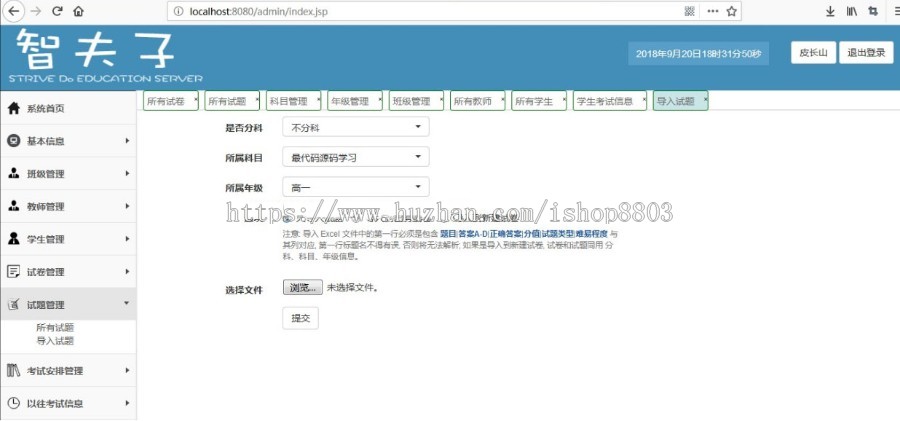 java ssm pring mvc mybatis bootstrap在线考试源码 源代码 程序 