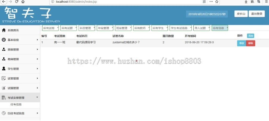 java ssm pring mvc mybatis bootstrap在线考试源码 源代码 程序 