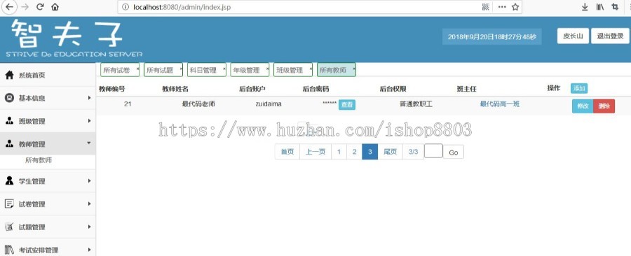 java ssm pring mvc mybatis bootstrap在线考试源码 源代码 程序 